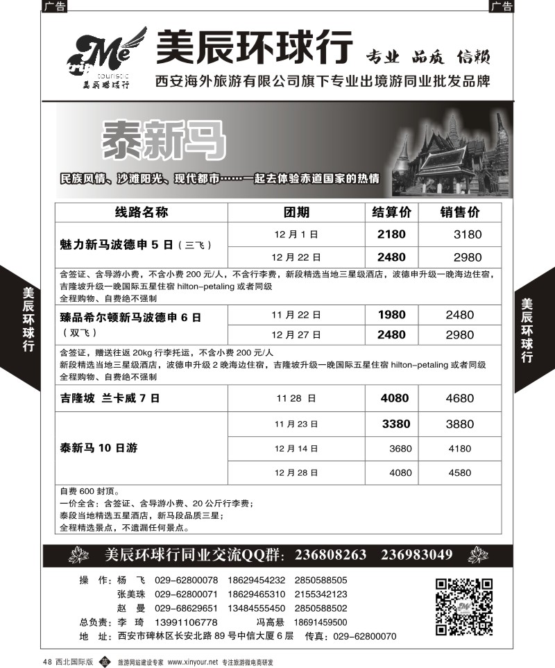 b黑048  美辰环球行-泰新马  ｛05878｝