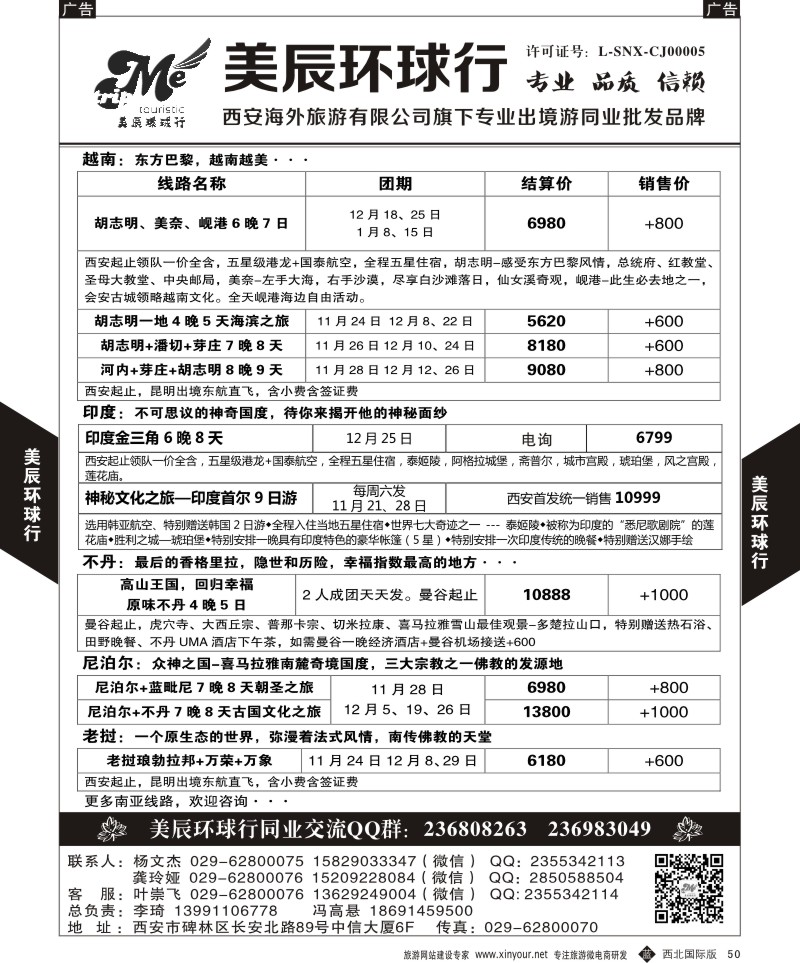 b黑050  美辰环球行-南亚散拼计划2  ｛05878｝