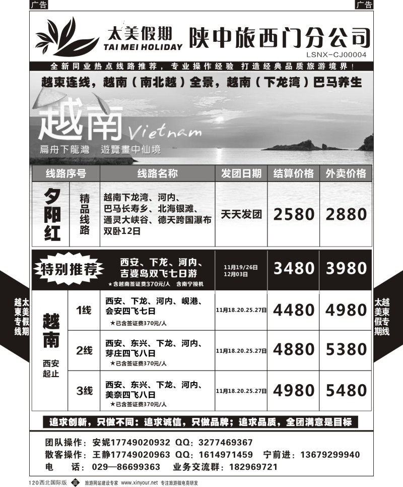 b黑120  太美假期-柬埔寨，越南