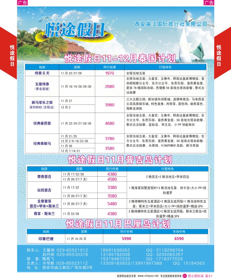 r彩021  悦途假日-东南亚／泰国／海岛