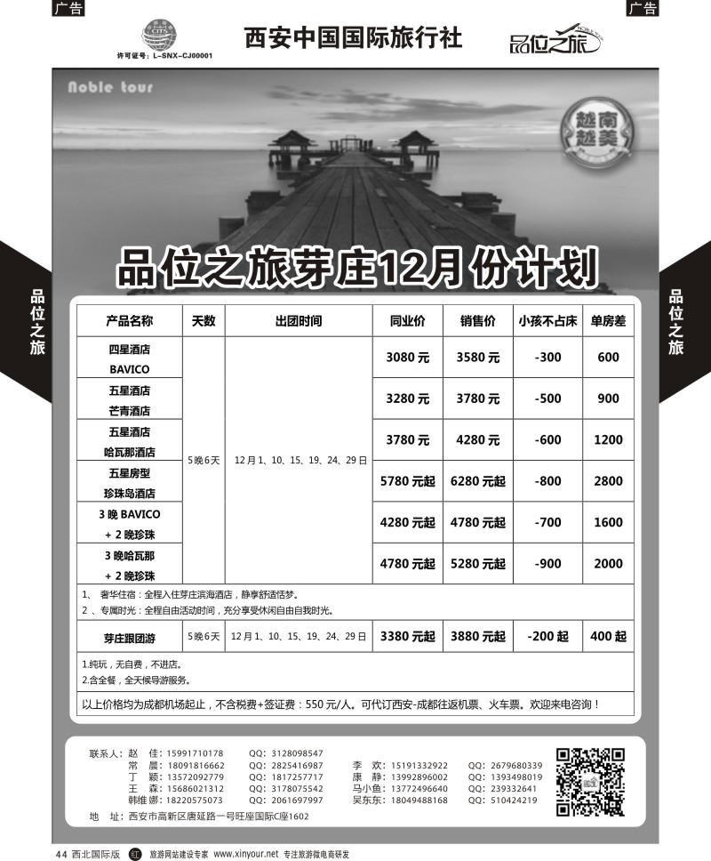 r黑044  品位之旅-芽庄11-12月计划  ｛05766｝