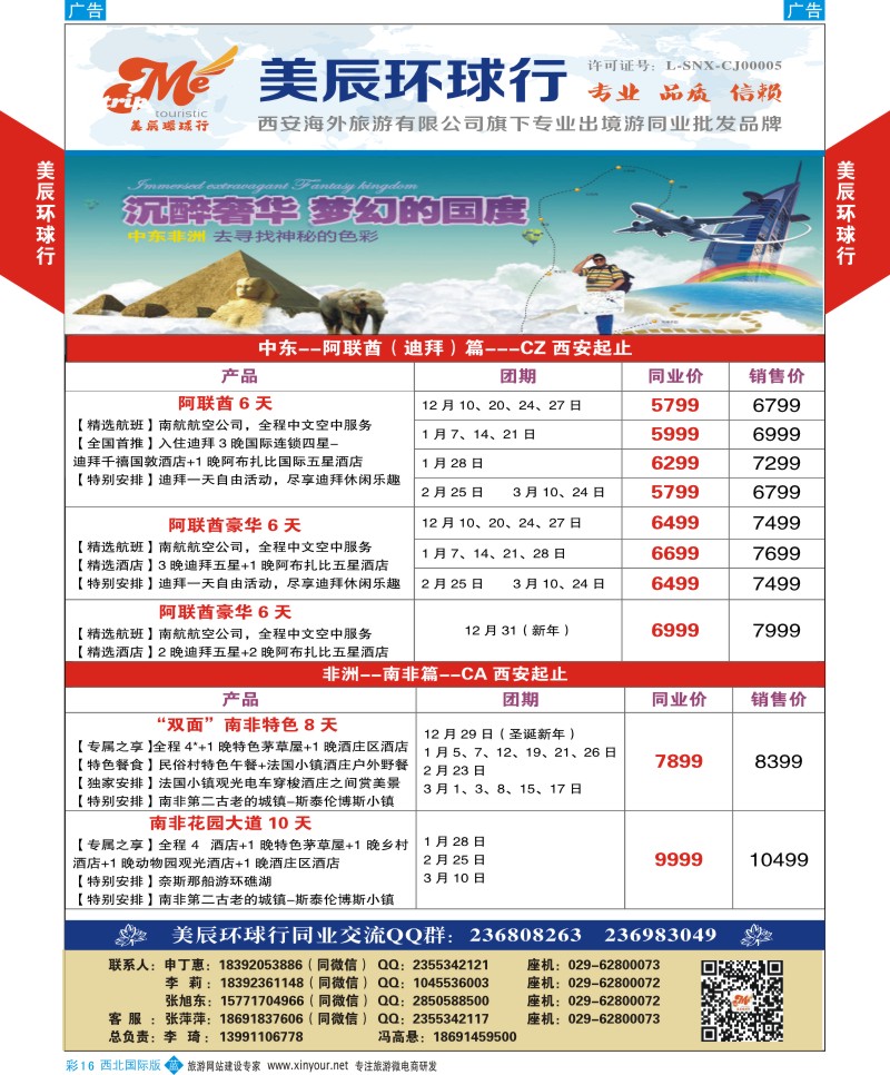 b彩016  美辰环球行-土耳其.多彩南非计划  