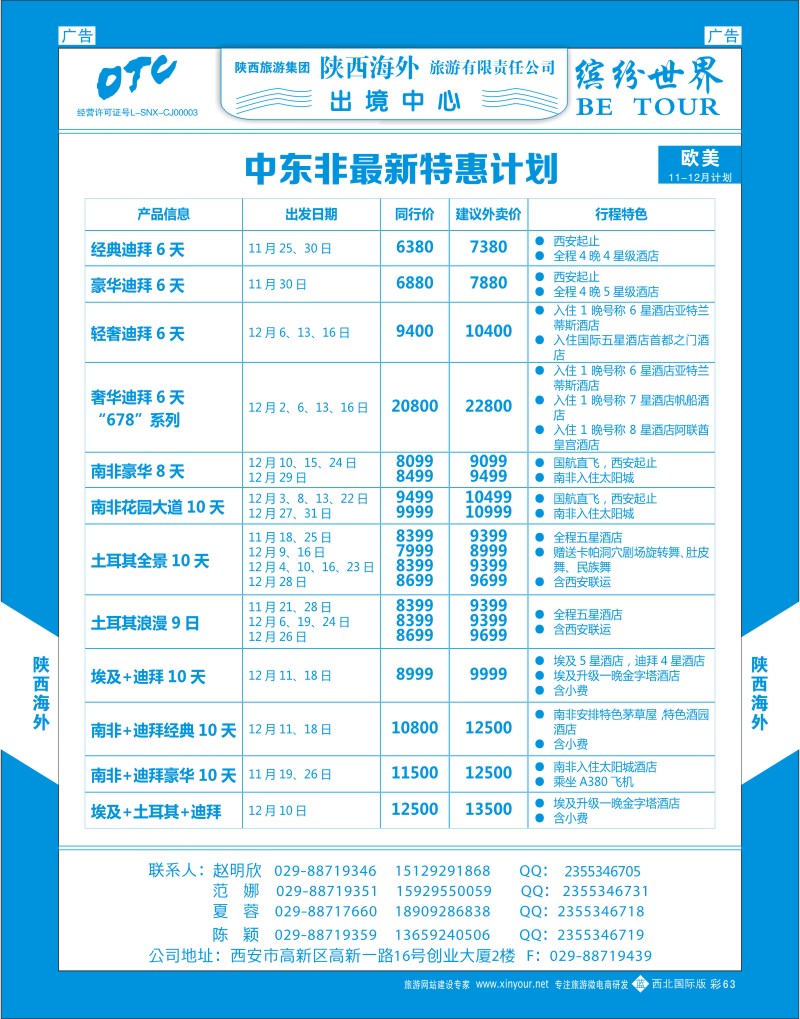 b彩063  陕西海外—中东非最新计划  ｛08471｝