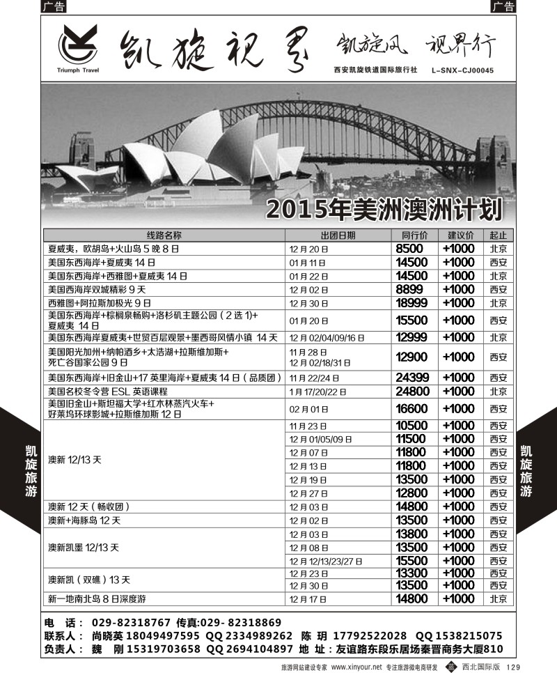 b黑129  凯旋铁道-美澳新