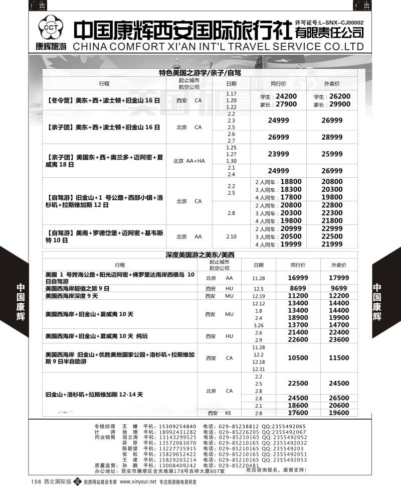 b黑156  康辉美洲部9-12月美洲计划2  