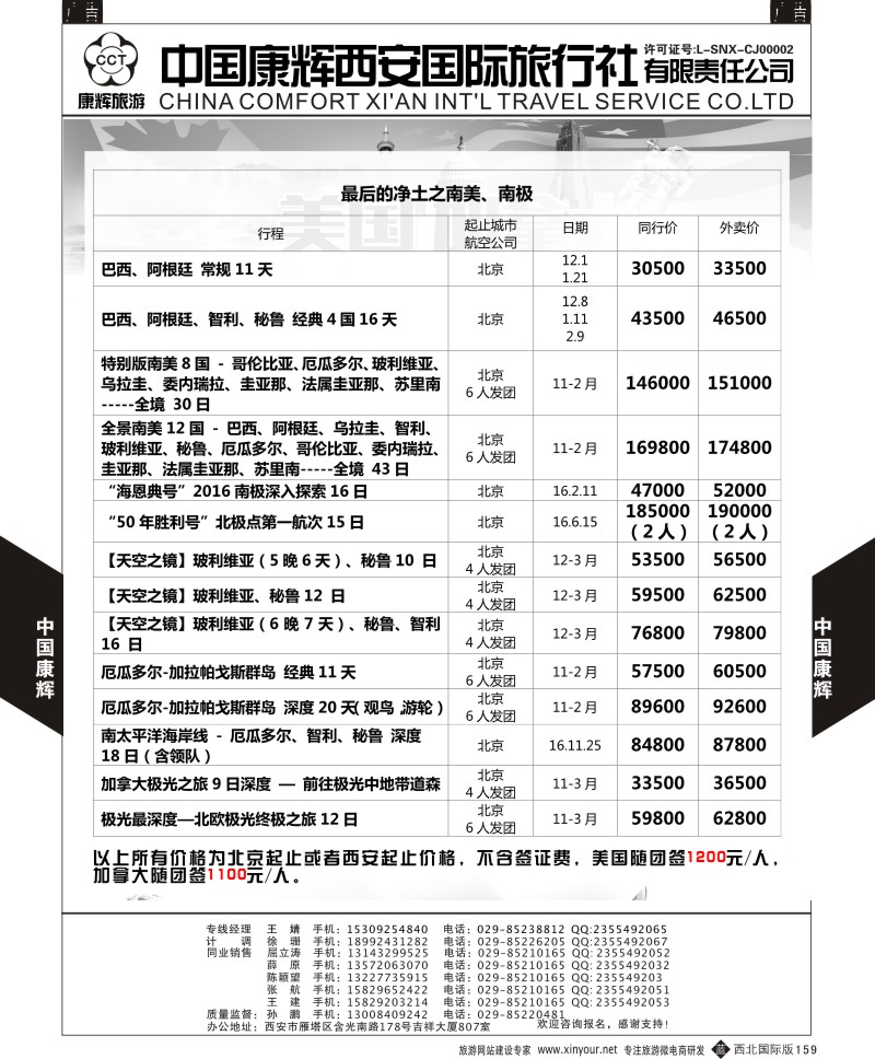 b黑159  康辉美洲部9-12月美洲计划5  