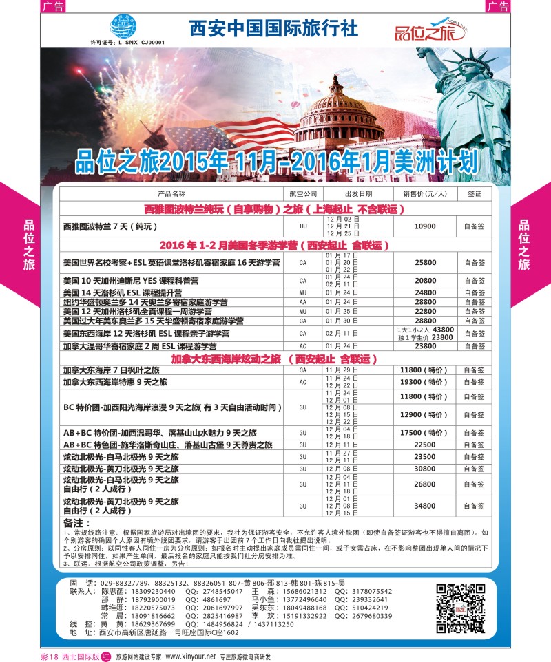 r彩018  品位之旅-美洲11-12月计划2  ｛05766｝