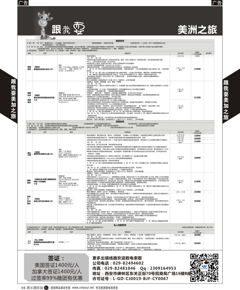 r黑066  跟我耍-美洲