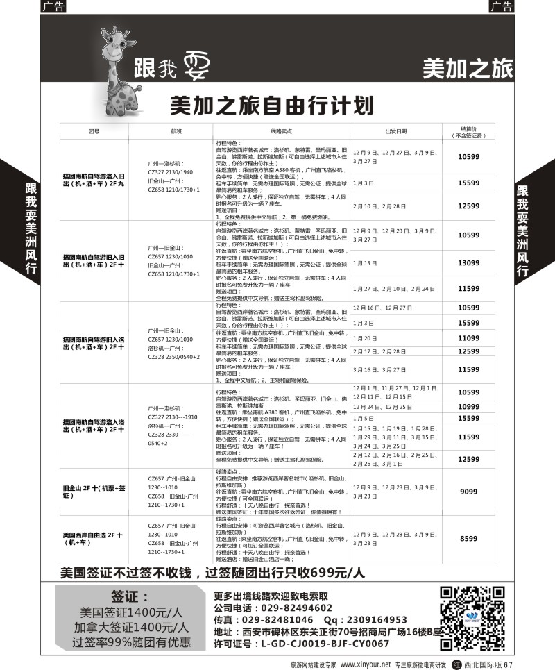 r黑067  跟我耍-美洲