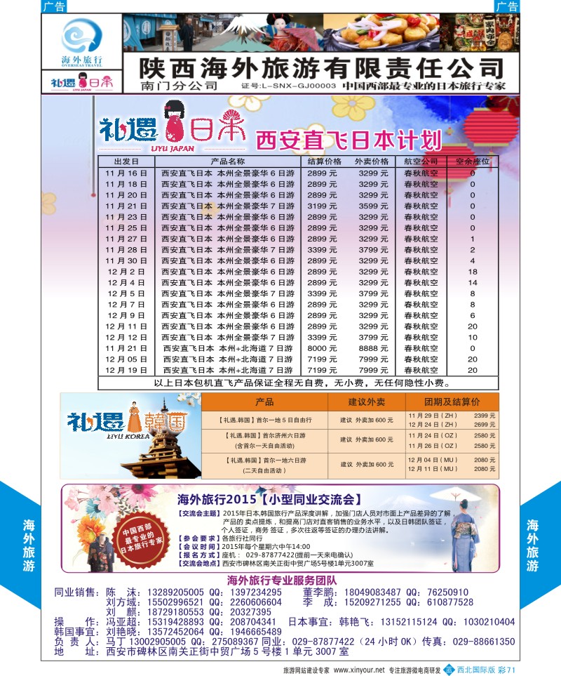 b彩071  海外旅行-韩国11-12月计划
