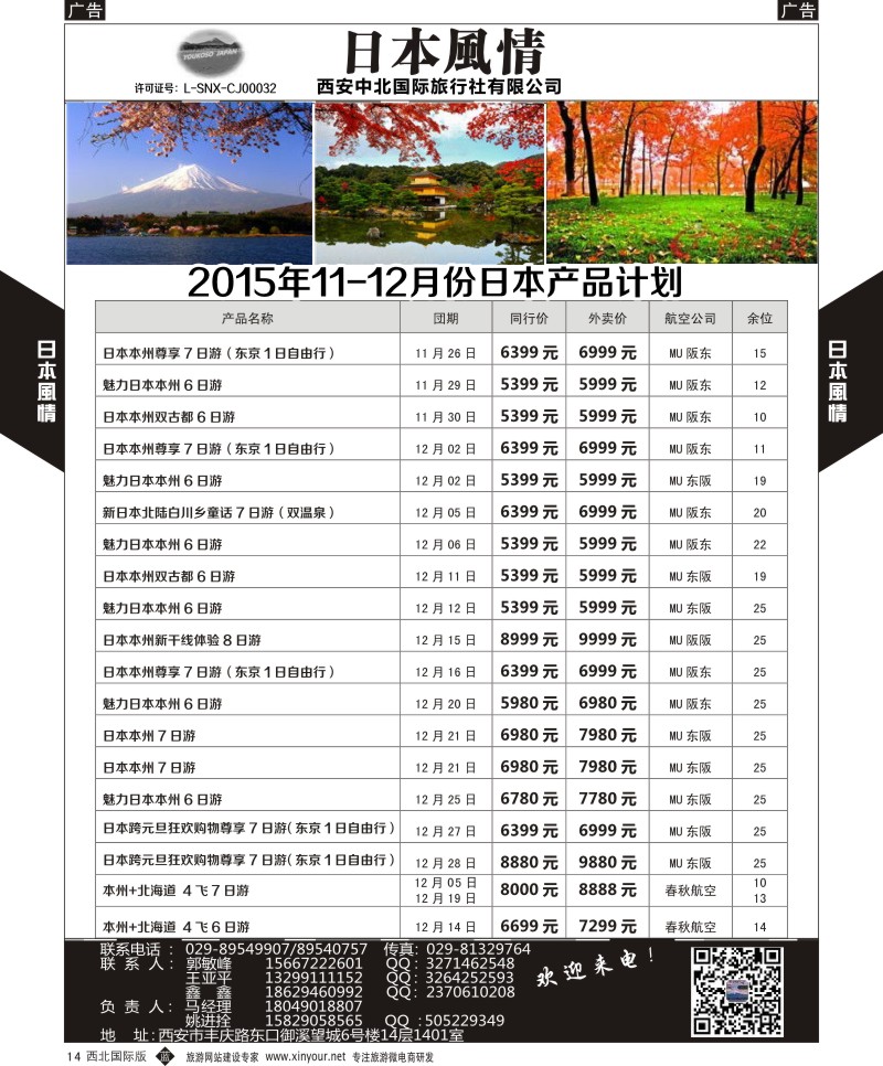 b黄014  西安中北-2015年韩国产品最新计划  