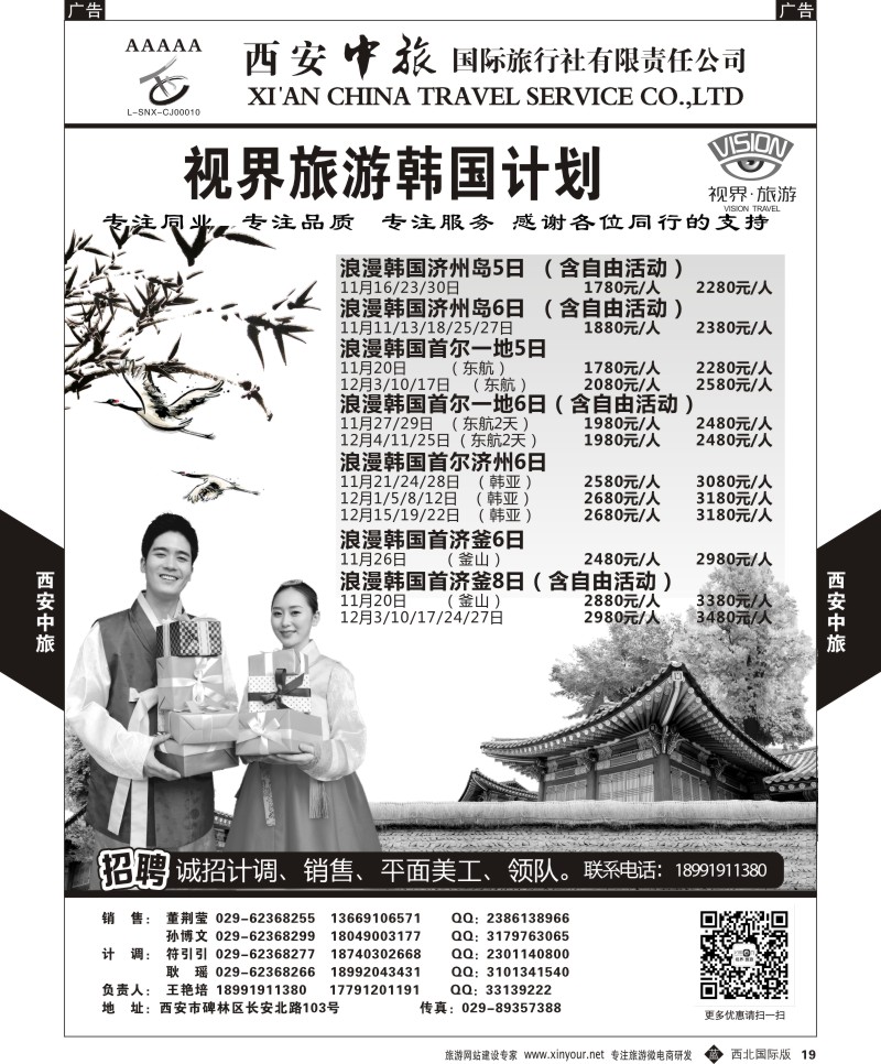 b黄019  西安中旅-视界旅游韩国计划  