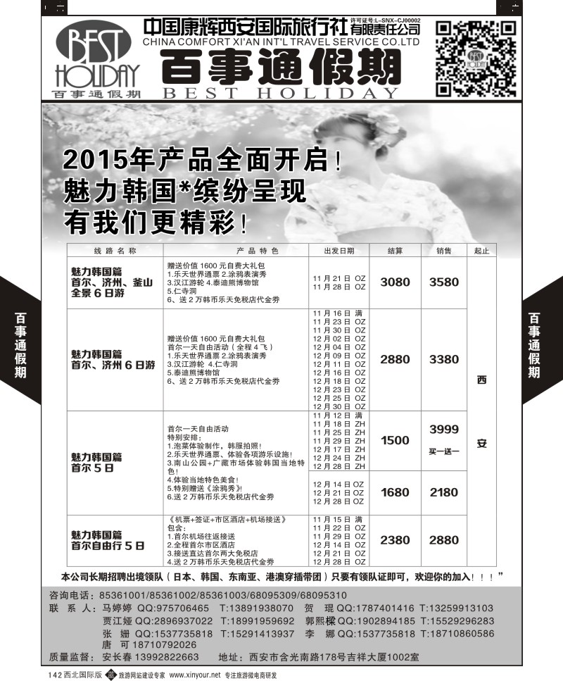 b黑142  百事通假期-韩国计划  ｛05790｝