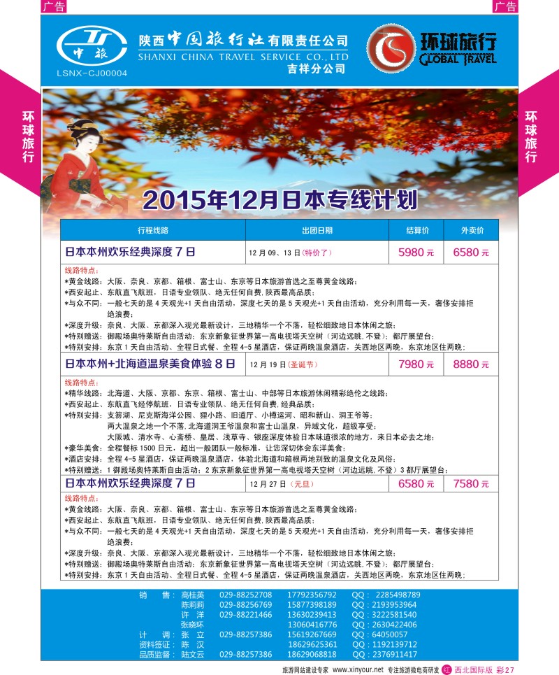 r彩027  环球旅行-日韩计划  