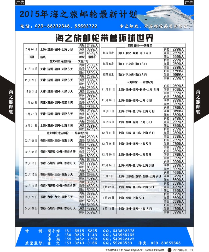 r黑039  高科国旅-海之旅邮轮