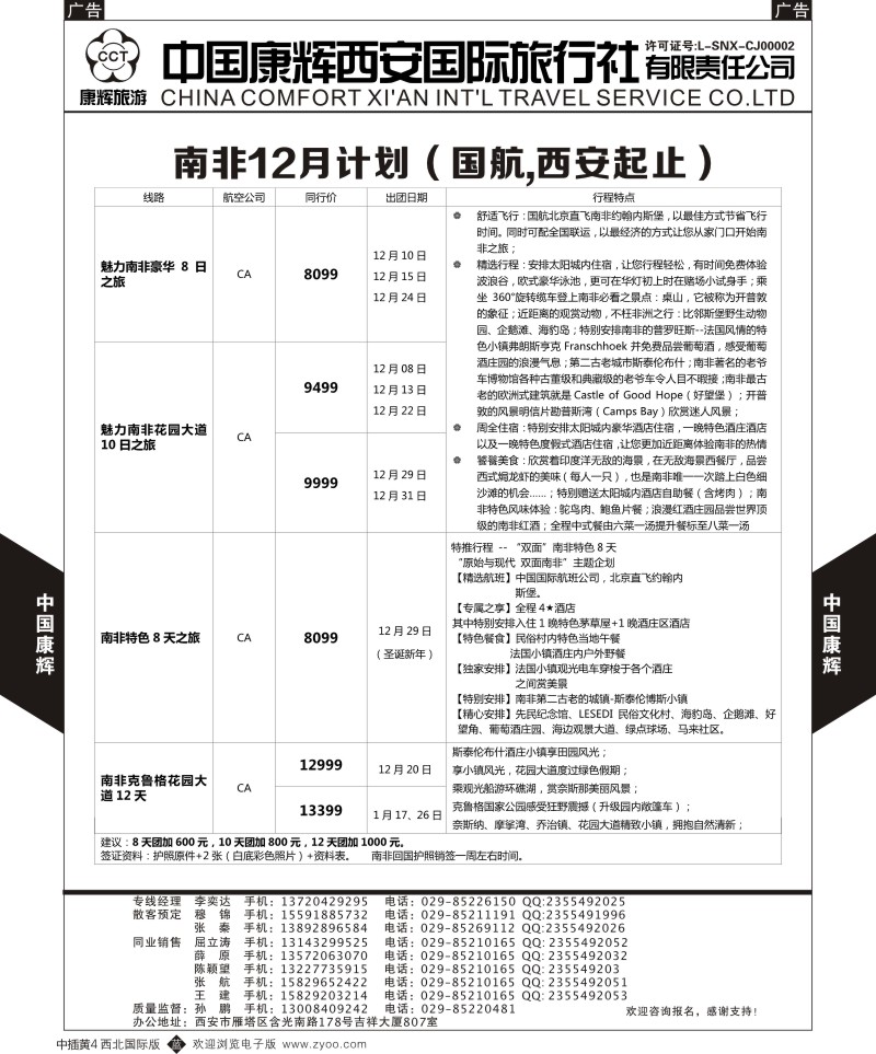 b中黄004  西安康辉-埃及包机出团计划  
