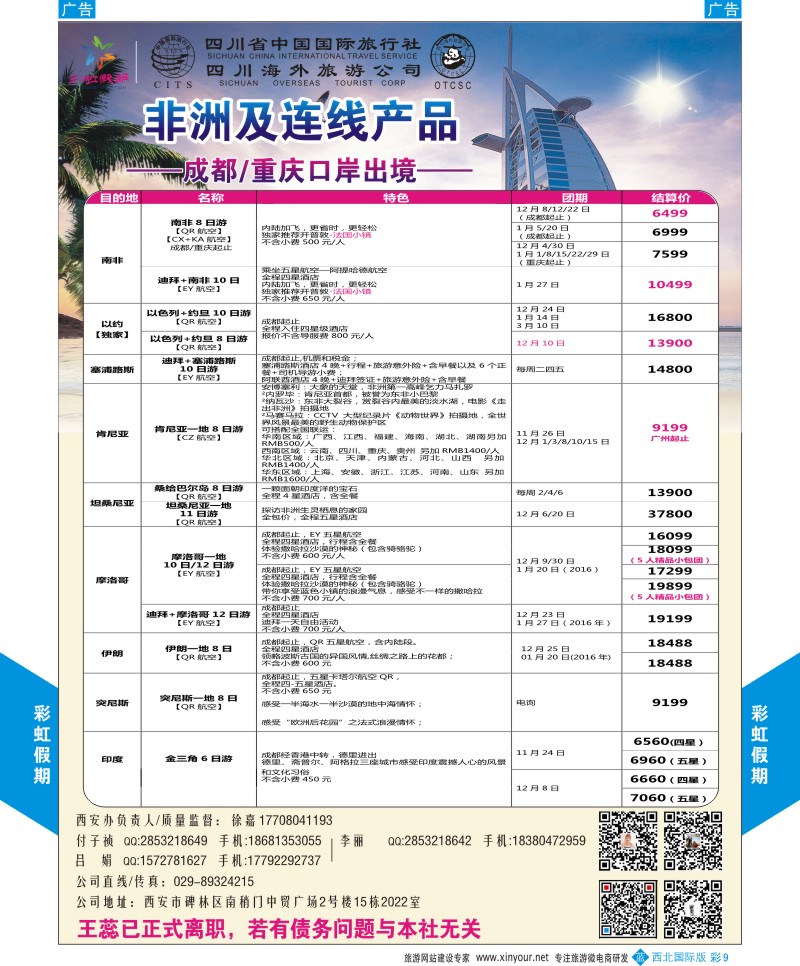 b彩009  彩虹假期-非洲连线计划   ｛05841｝