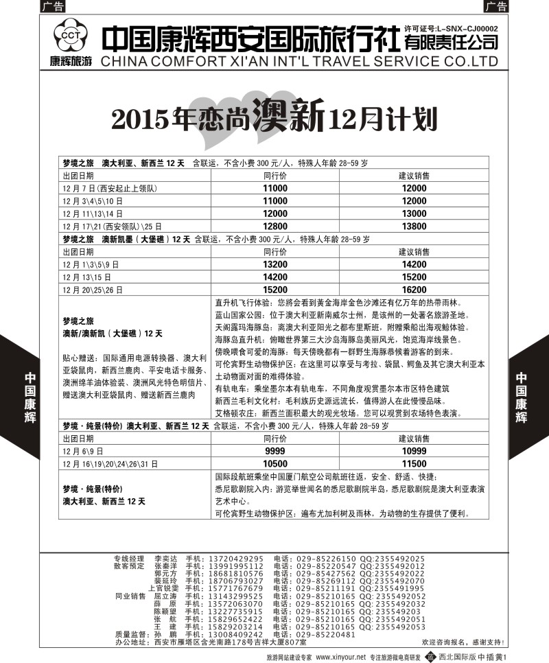 b中黄001  中国康辉-精彩澳新计划2  