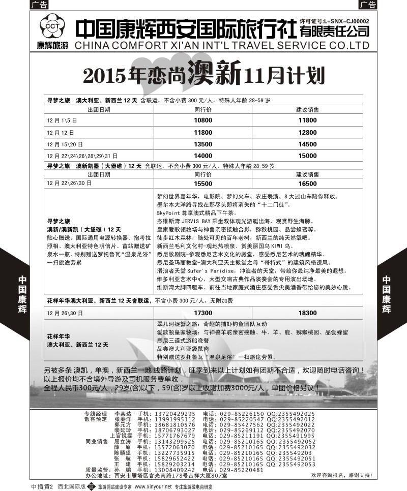 b中黄002  中国康辉-精彩澳新计划3  