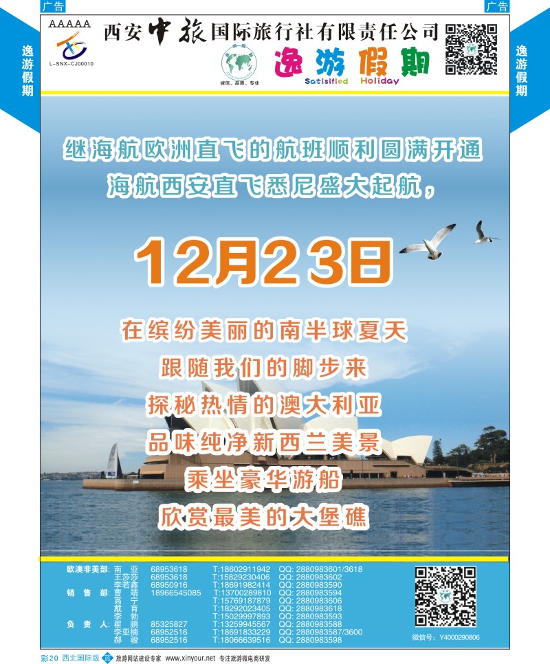 b彩020  逸游假期-澳新  