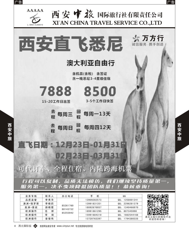 b黑004  西安中旅-澳新--澳新11-12月出团计划  