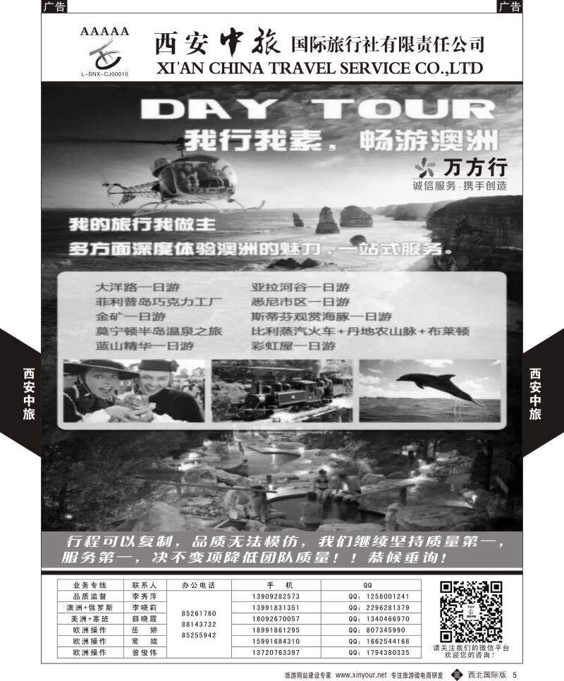 b黑005  西安中旅-澳新--澳新11-12月出团计划  