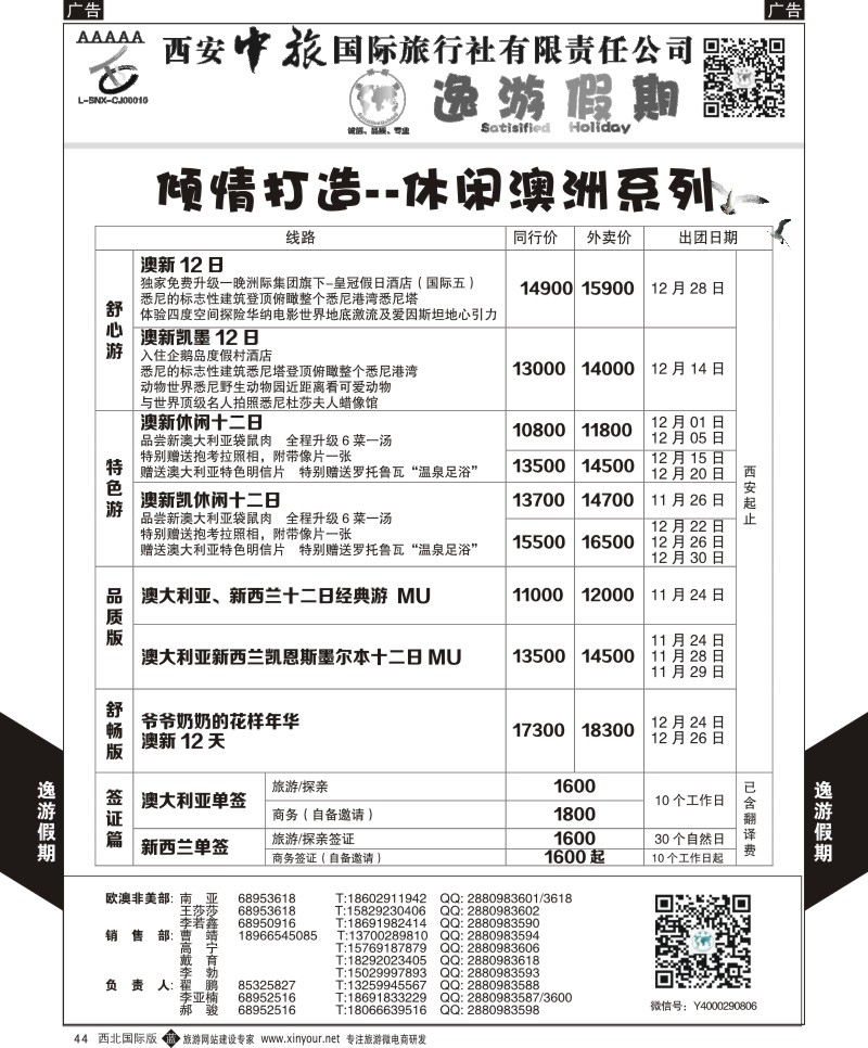 b黑044  逸游假期-澳洲  