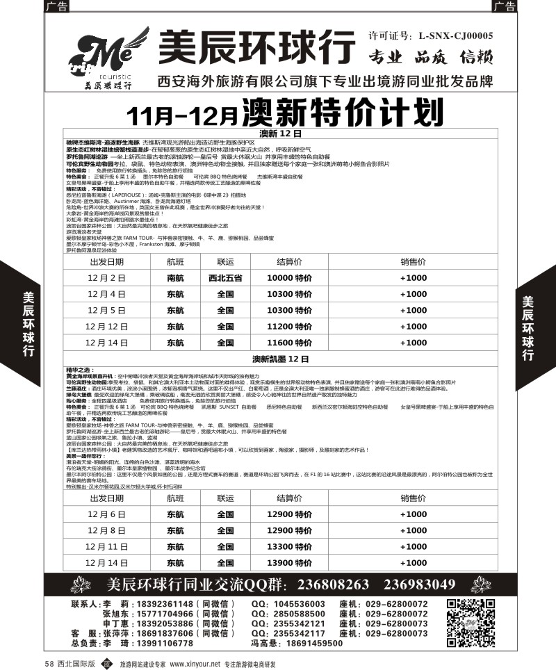 b黑058  美辰环球行-澳新1  ｛05878｝