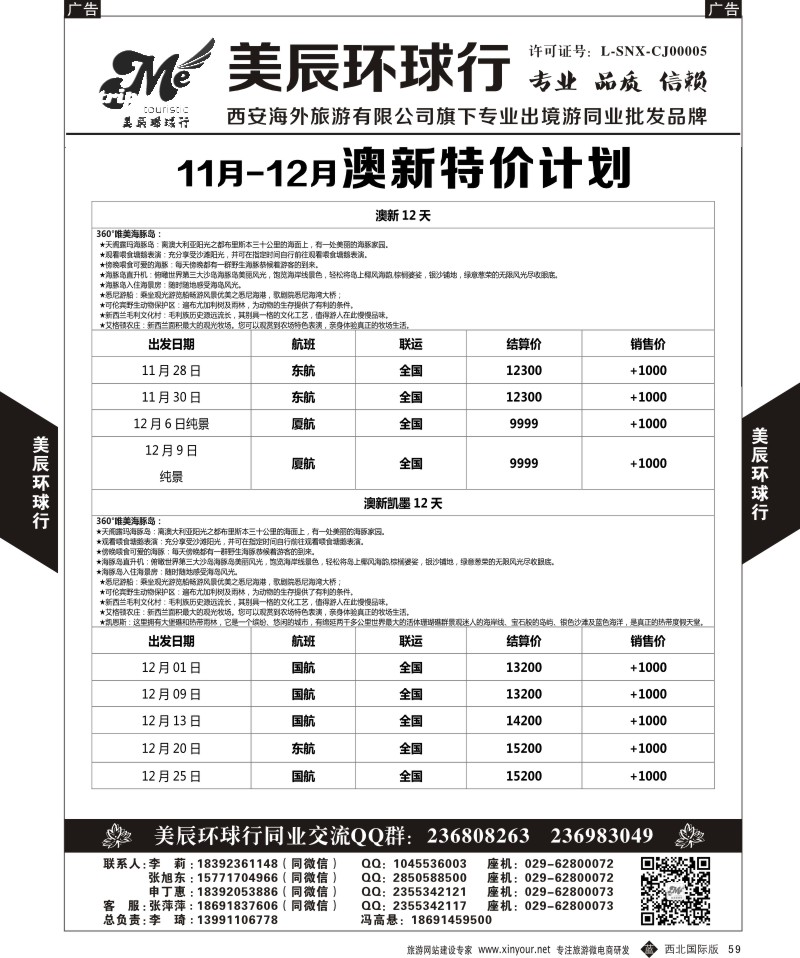b黑059  美辰环球行-澳新2  ｛05878｝