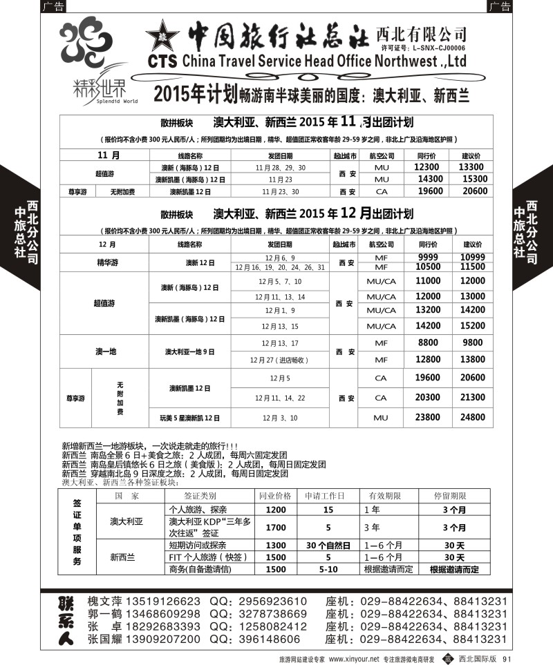 b黑091  中旅总社西北公司-澳新  ｛05737｝