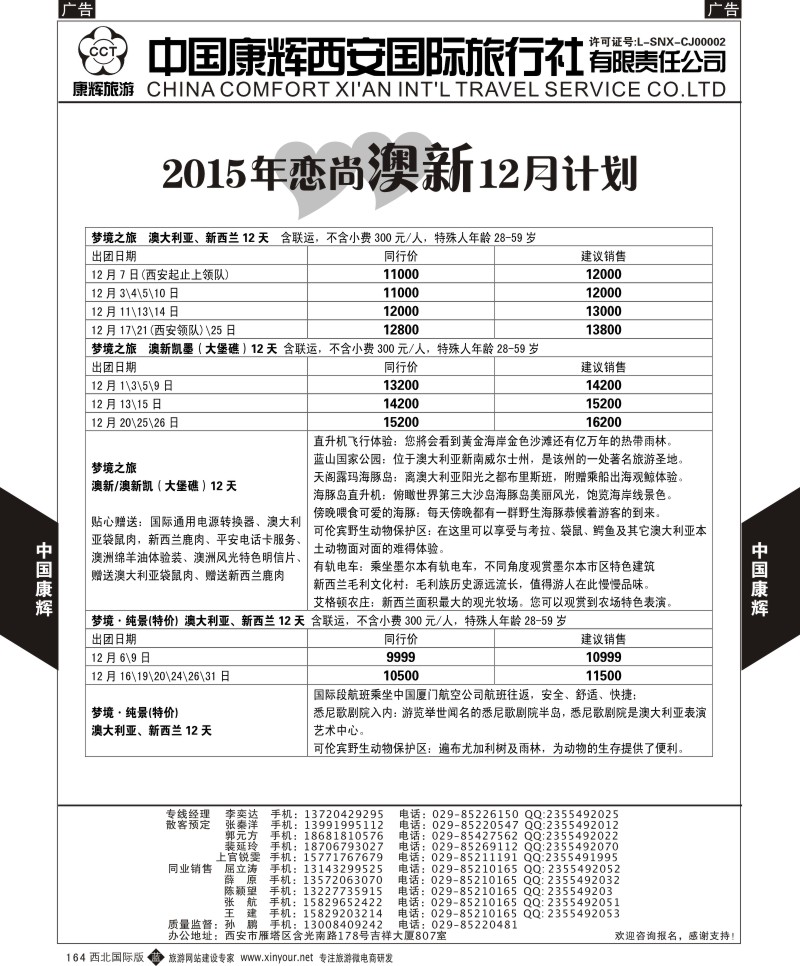 b黑164  中国康辉-精彩澳新计划1  