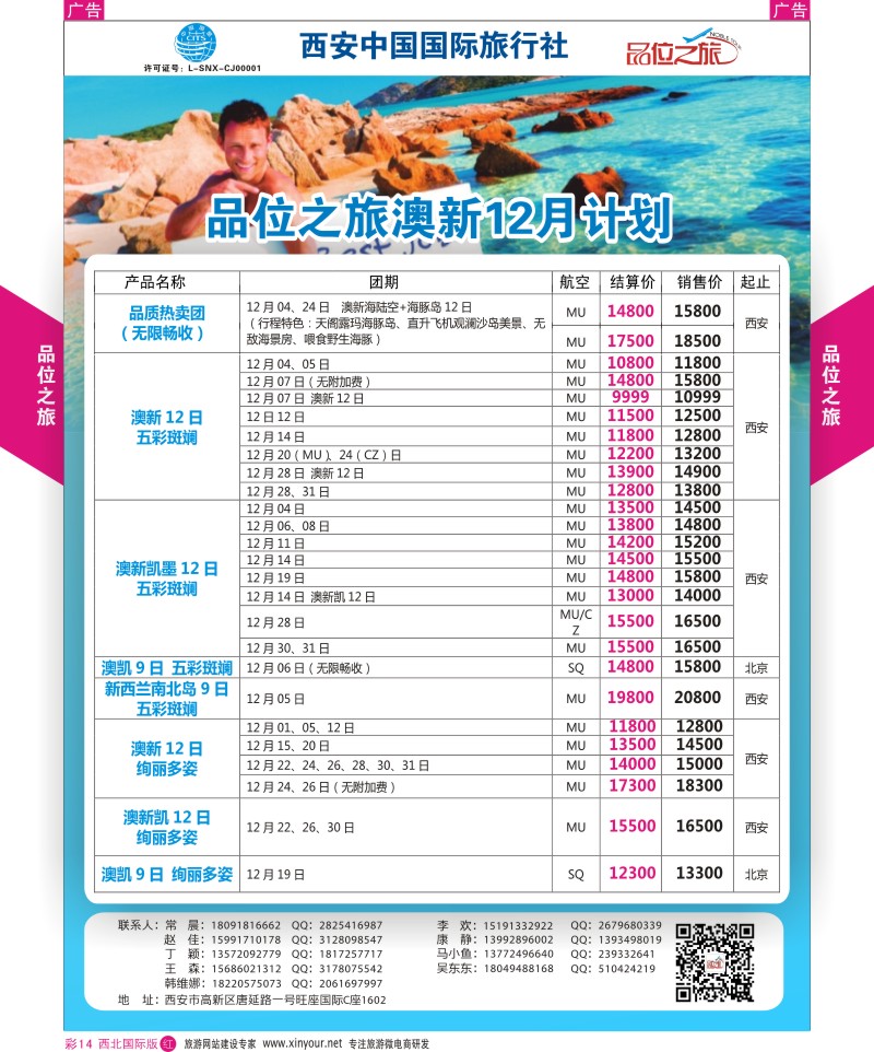 r彩014  品位之旅-澳新11-12月计划  ｛05766｝