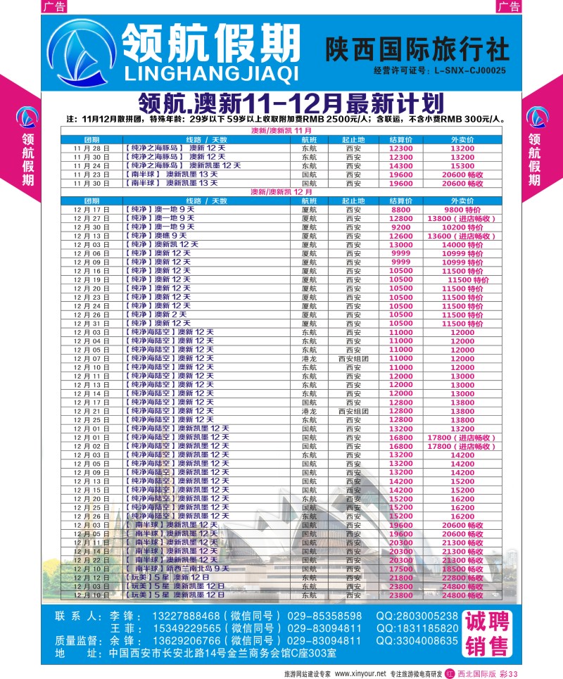 r彩033  领航假期-澳新计划  