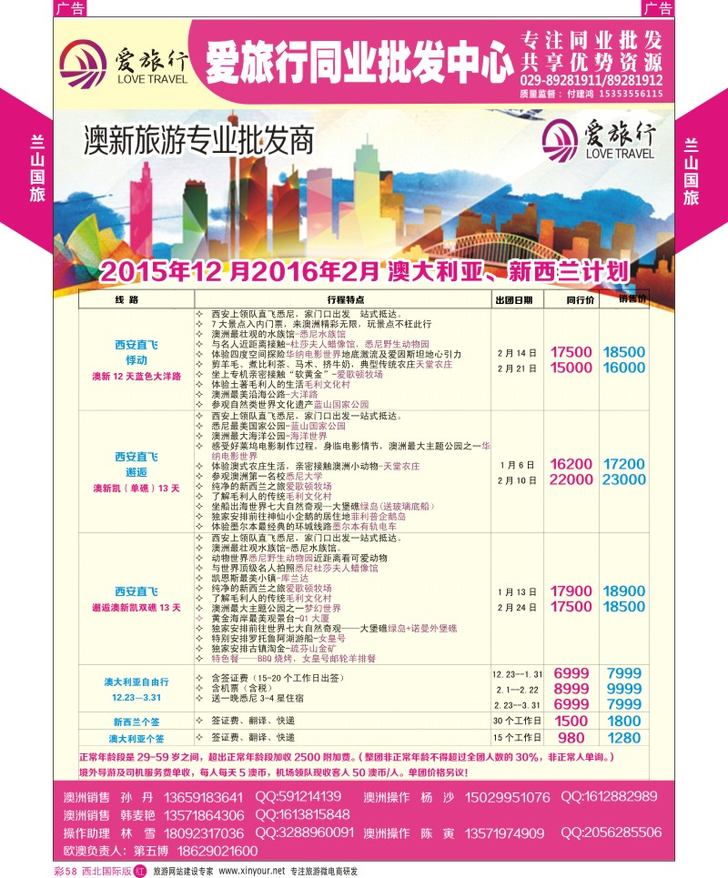 r彩058  兰山国旅-2015澳洲计划  