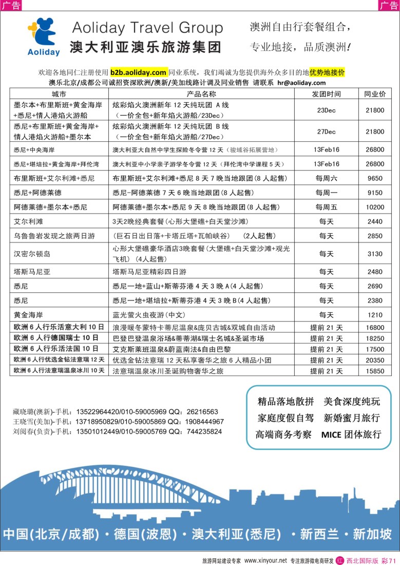 r彩071  澳乐旅游  