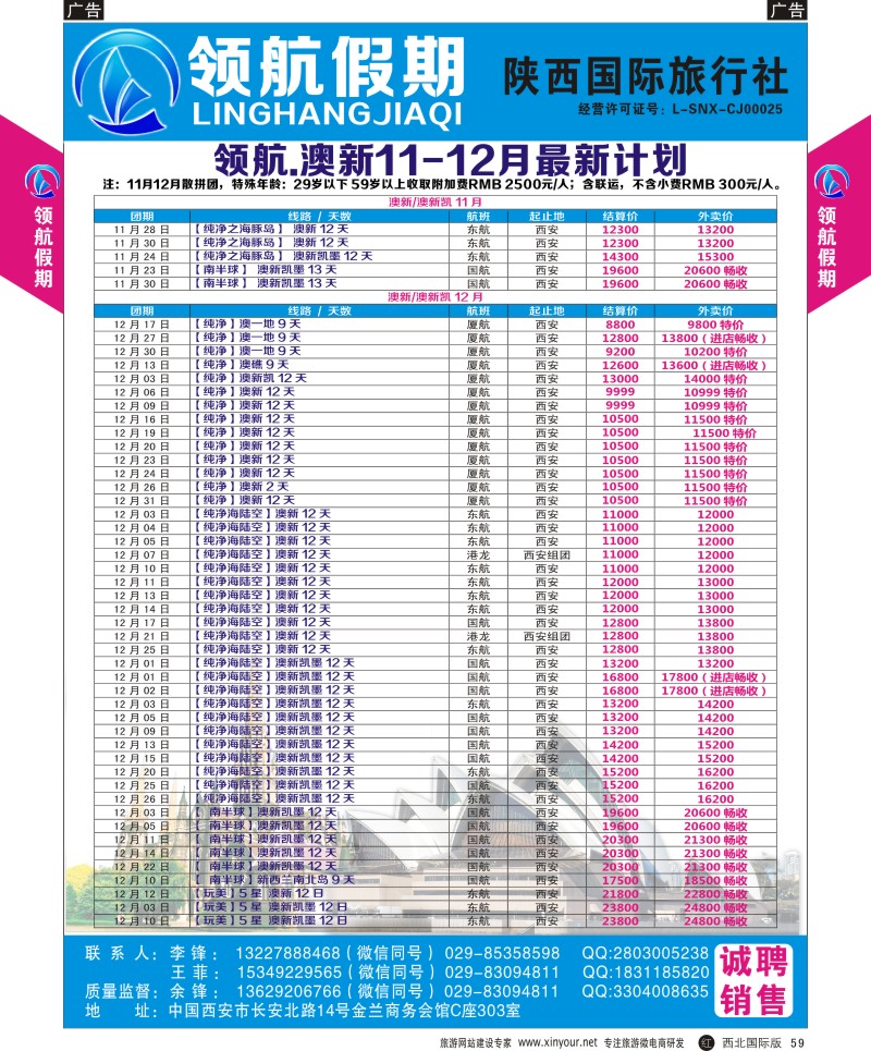 r黑059  领航假期-澳新计划  