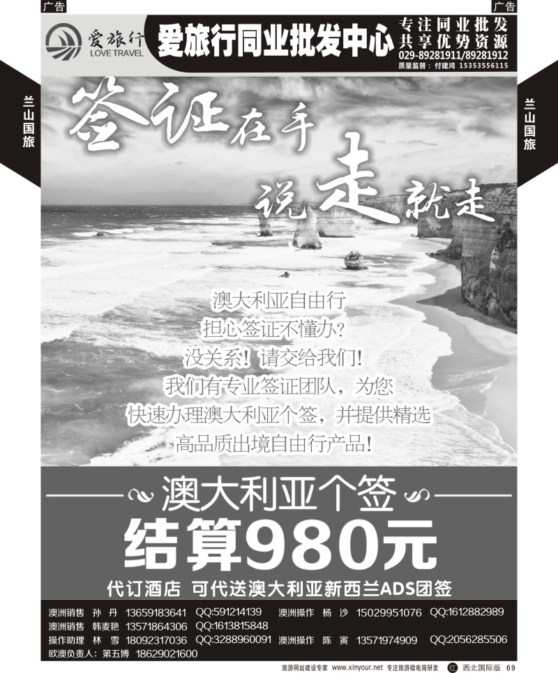 r黑069  兰山国旅-澳洲签证  