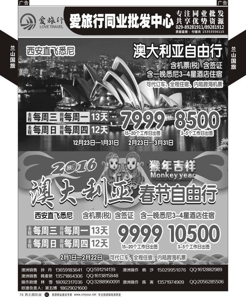 r黑070  兰山国旅-澳新计划  