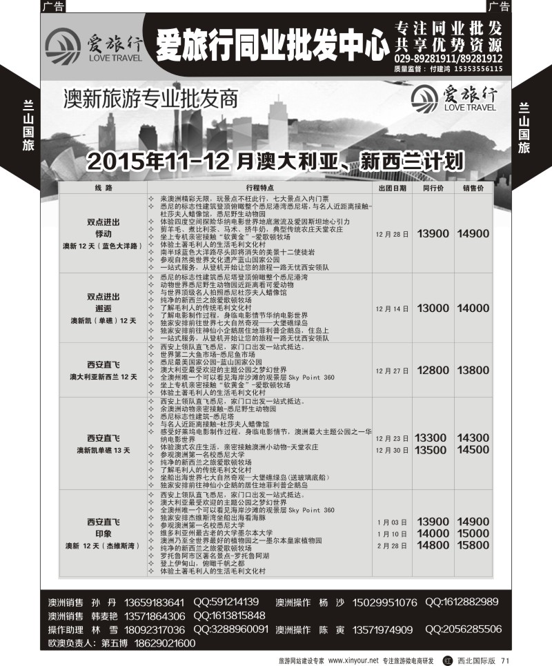 r黑071  兰山国旅-澳新计划  