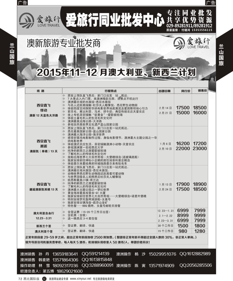r黑072  兰山国旅-澳新计划  