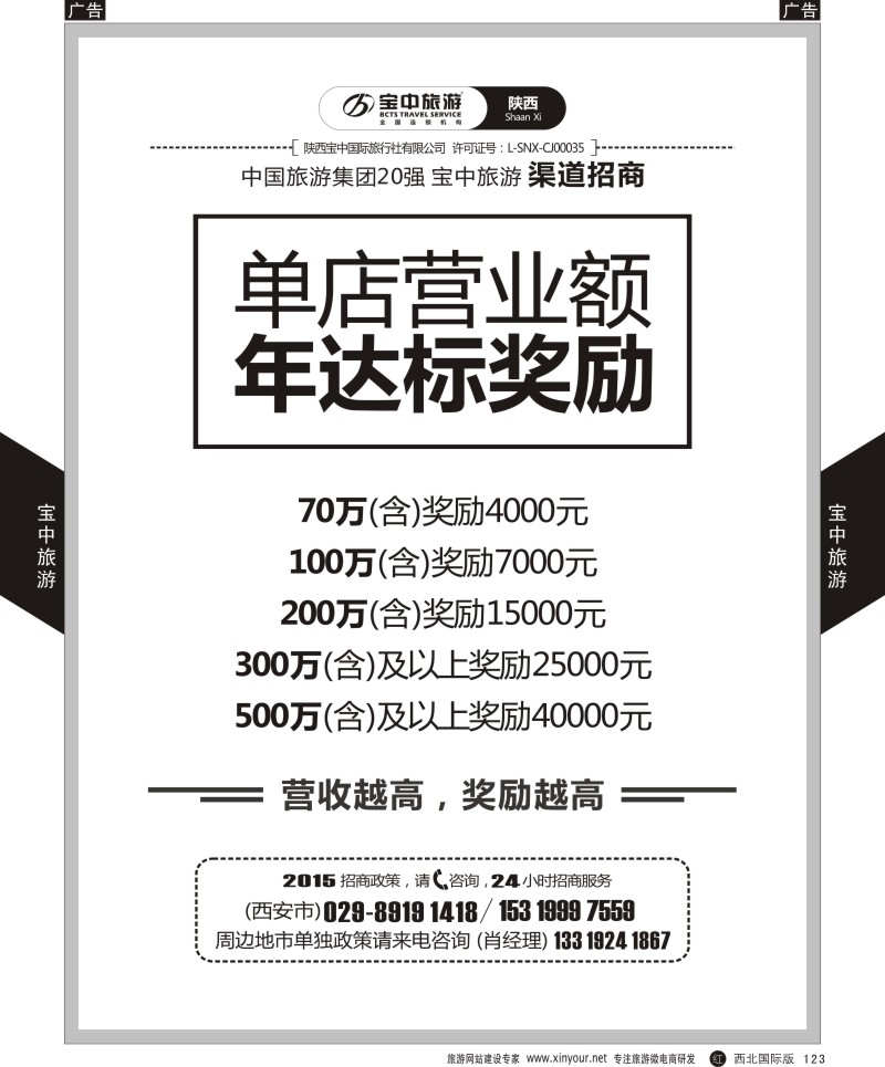 r黑123  宝中旅游