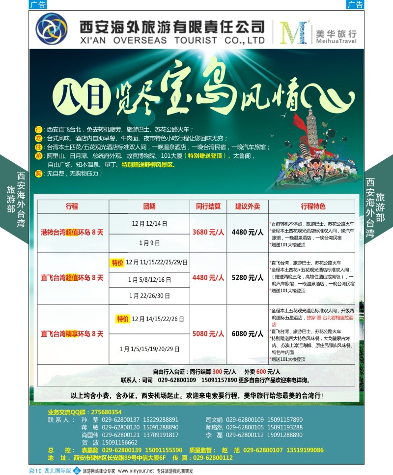 b彩010  西安海外台湾旅游部  