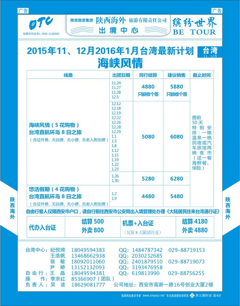 b彩069  陕西海外—台湾最新计划  ｛08471｝