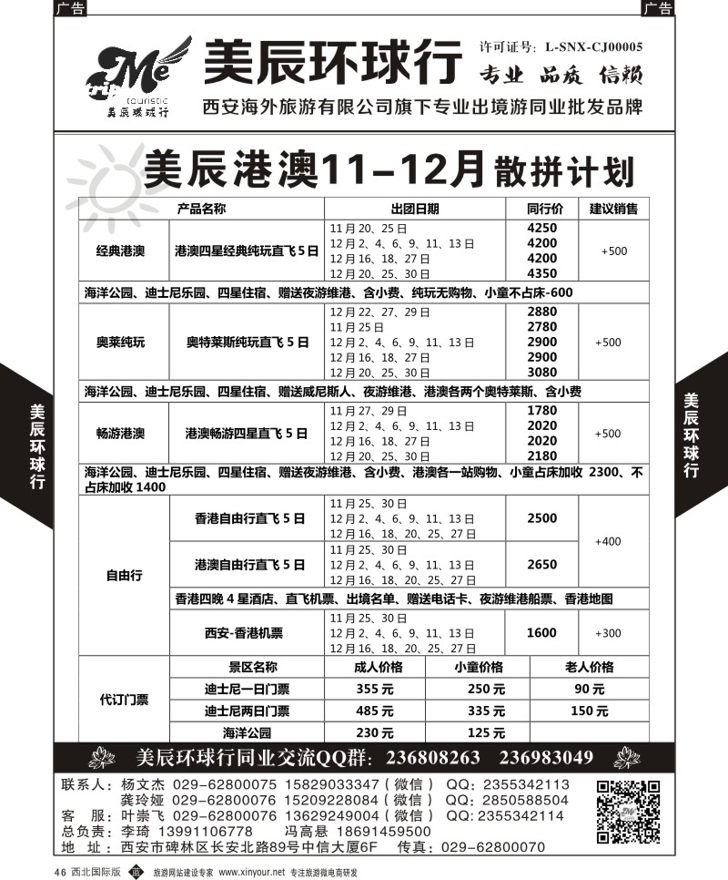b黑046  美辰环球行-港澳暑期散拼计划  ｛05878｝