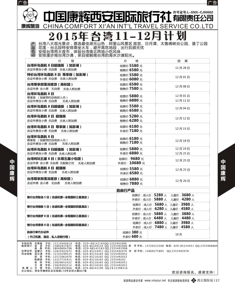 b黑137  中国康辉-台湾计划  