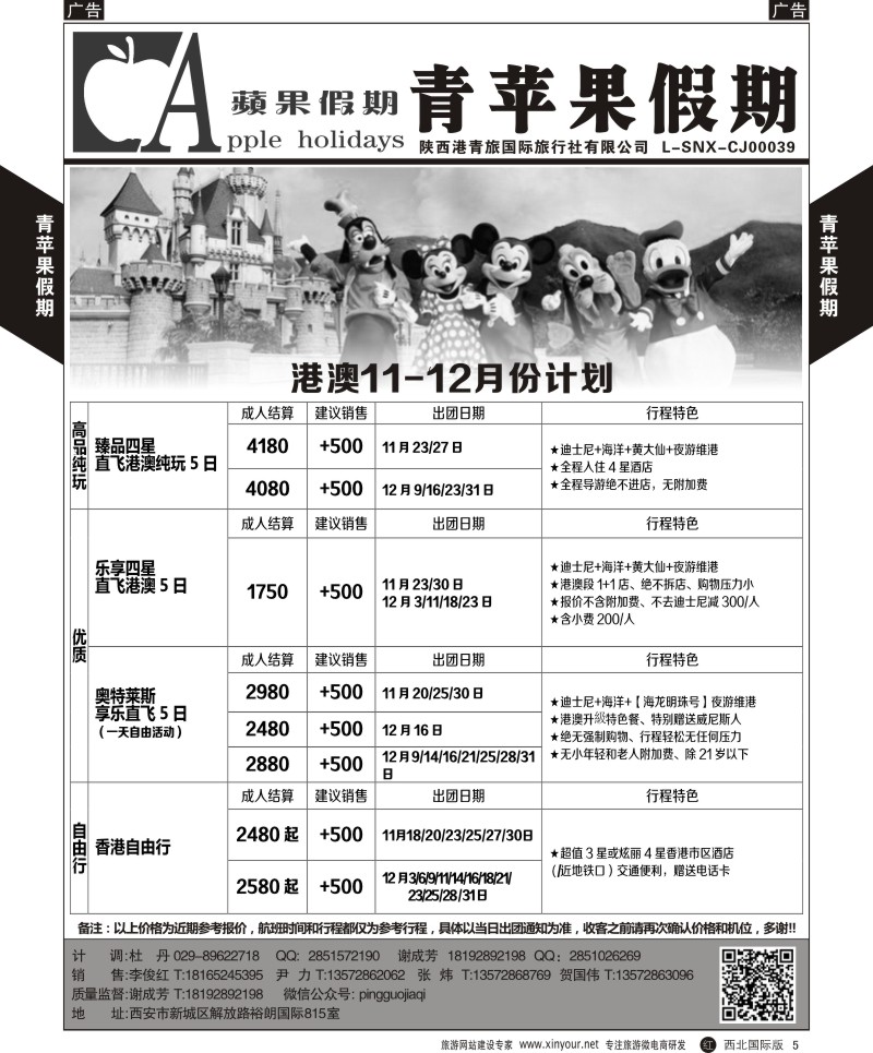 r黄005  青苹果假期-港澳