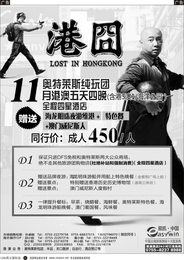 r黑108  易凯 中国香港创意奥特莱斯纯玩团  