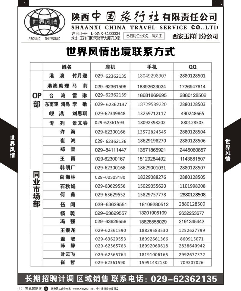 r黑082  世界风情-深圳中洲西安联络办-联系方式  ｛05759｝