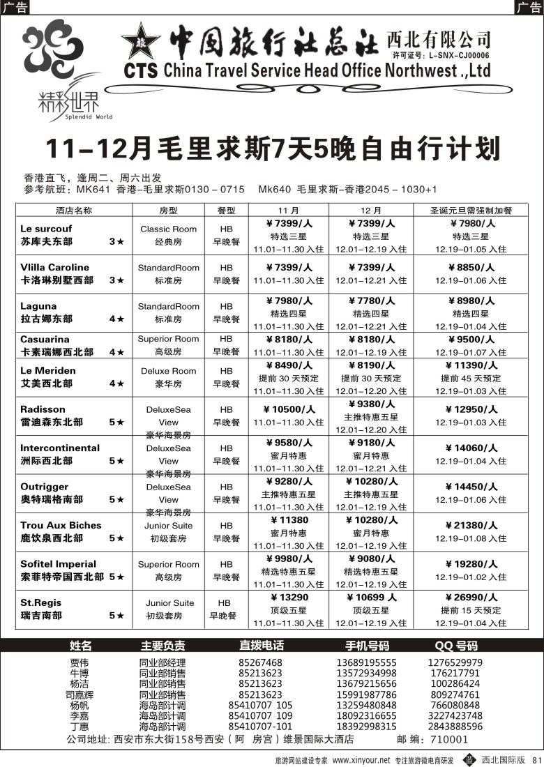 b黑081  中旅总社西北公司-毛里求斯  ｛05738｝