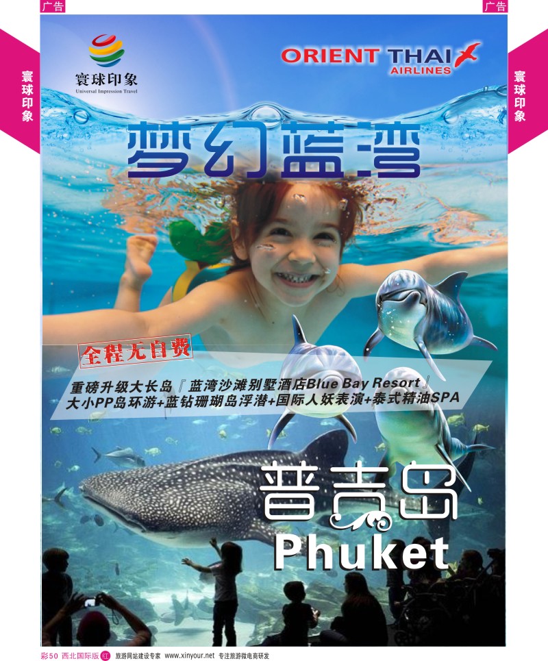 r彩050  寰球印象-普吉岛直飞6／7天